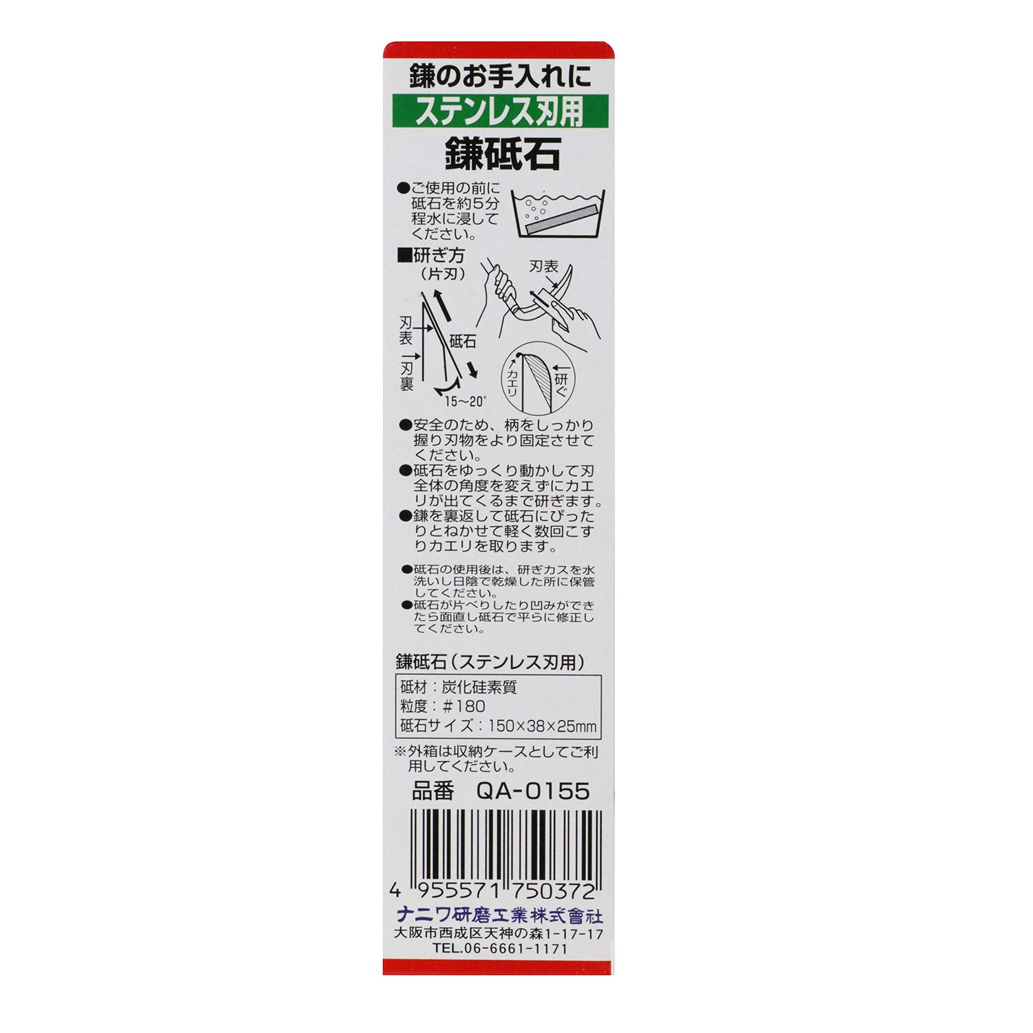 나니와 QA-0155 낫 숫돌 스테인리스용 이미지 3