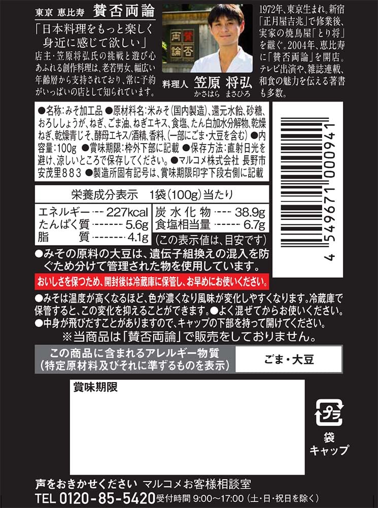 마루코메 산피료론 사시미 미소 100g 10개입 이미지 4