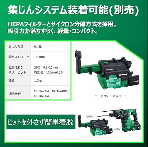 하이코키 DH3628DA 36V 충전 로터리 해머드릴 집진컵 세트 이미지 11