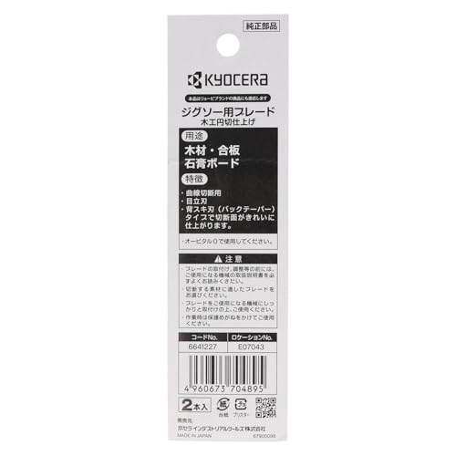 교세라 목공 원형 절단용 지그소 블레이드 2개 이미지 6
