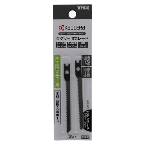 교세라 목공 원형 절단용 지그소 블레이드 2개 이미지 5
