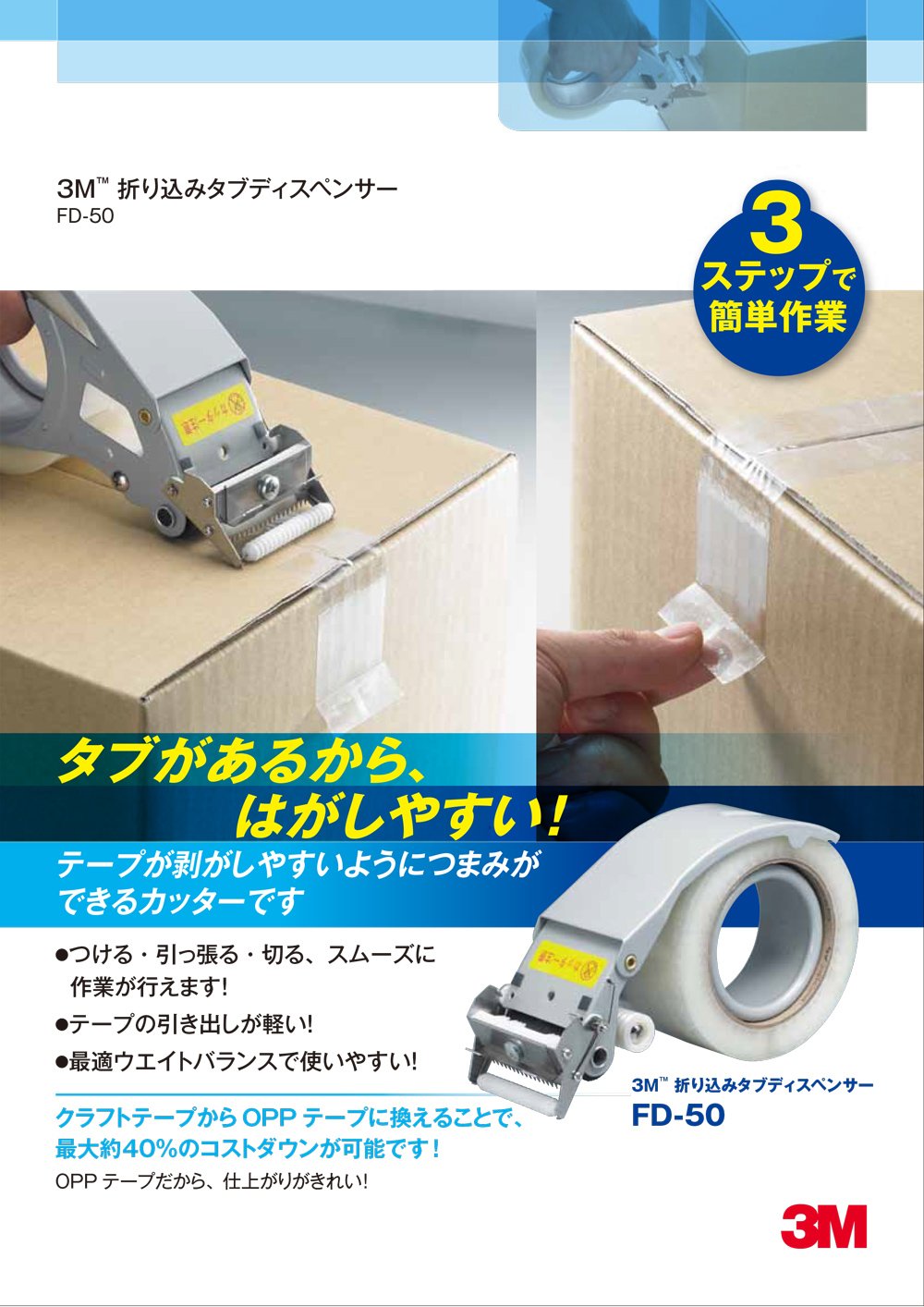 3M FD50 테이프 커터기 48mm 핸디형 이미지 2