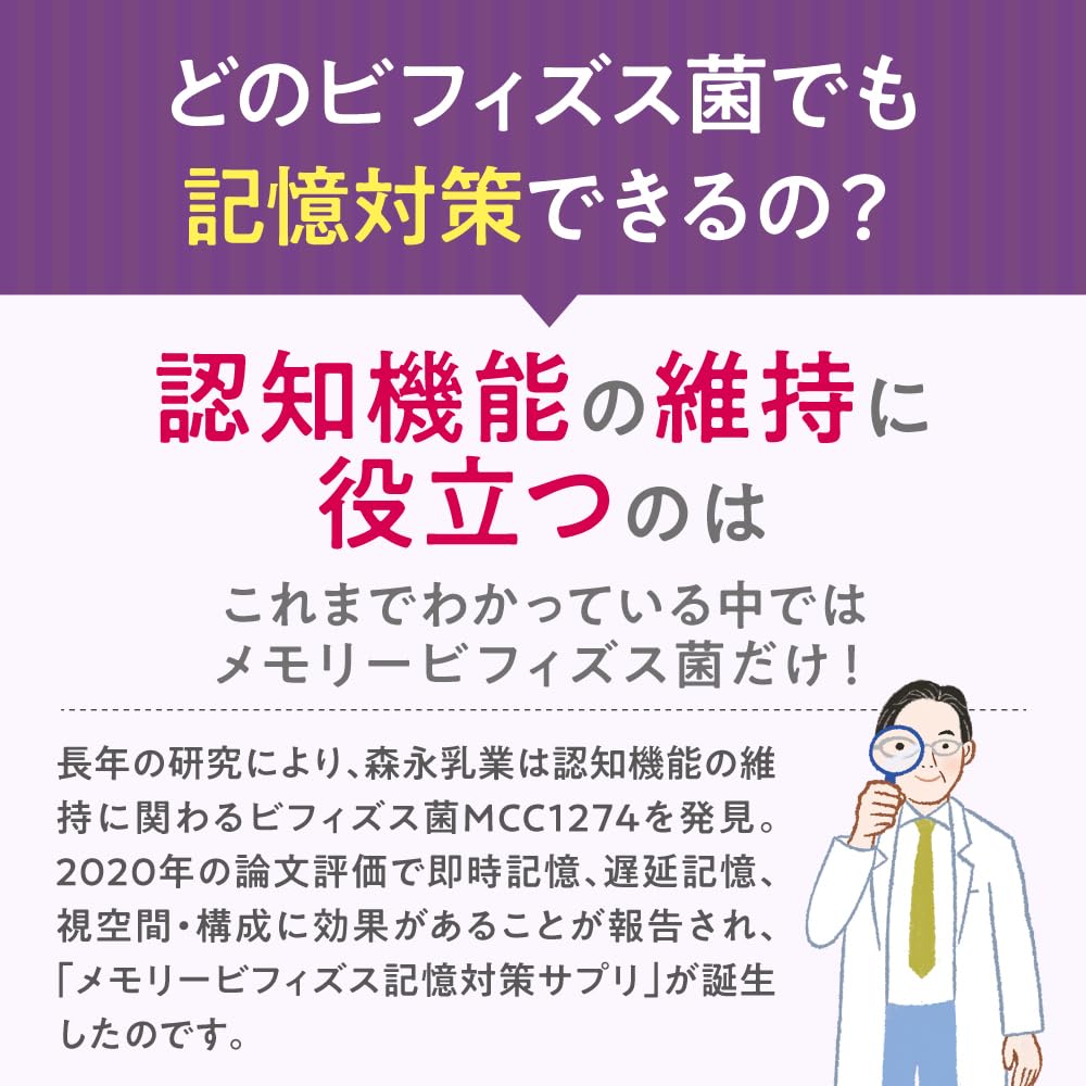 모리나가 메모리 비피더스 360일분 12봉 기억력 개선 기능성 유산균 이미지 9