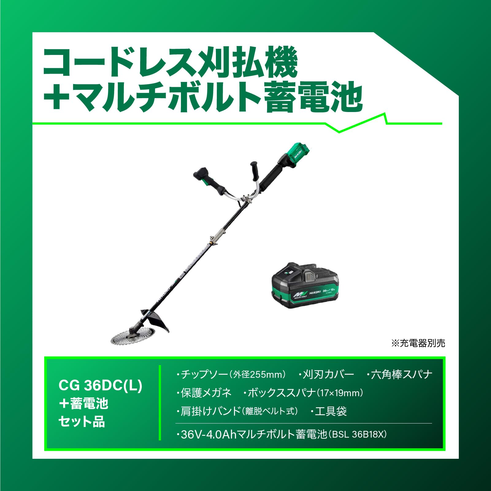 하이코키 CG36DC D NN 36V 충전 예초기 멀티볼트 배터리 세트 이미지 2