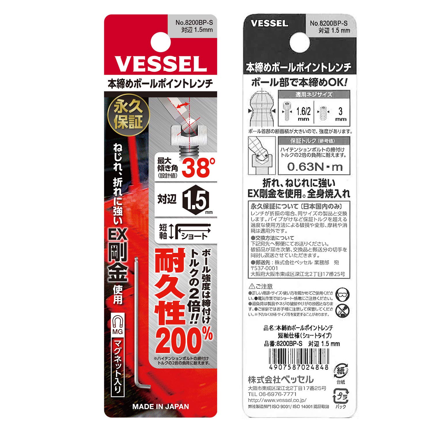 베셀 8200BP-S 1.5mm 볼포인트 L형 렌치 단축형 이미지 6