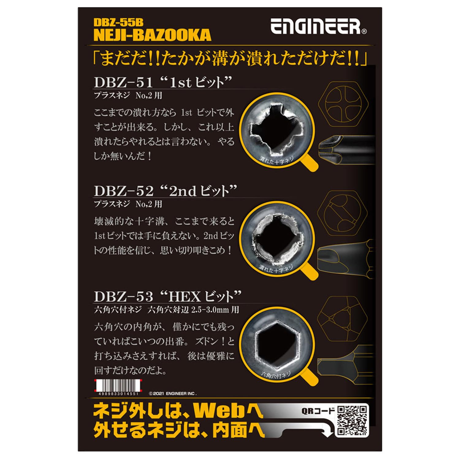 엔지니어 네지자우루스 바주카 DBZ-55B 뭉개진 나사 제거 드라이버 블랙 비트 세트 이미지 3