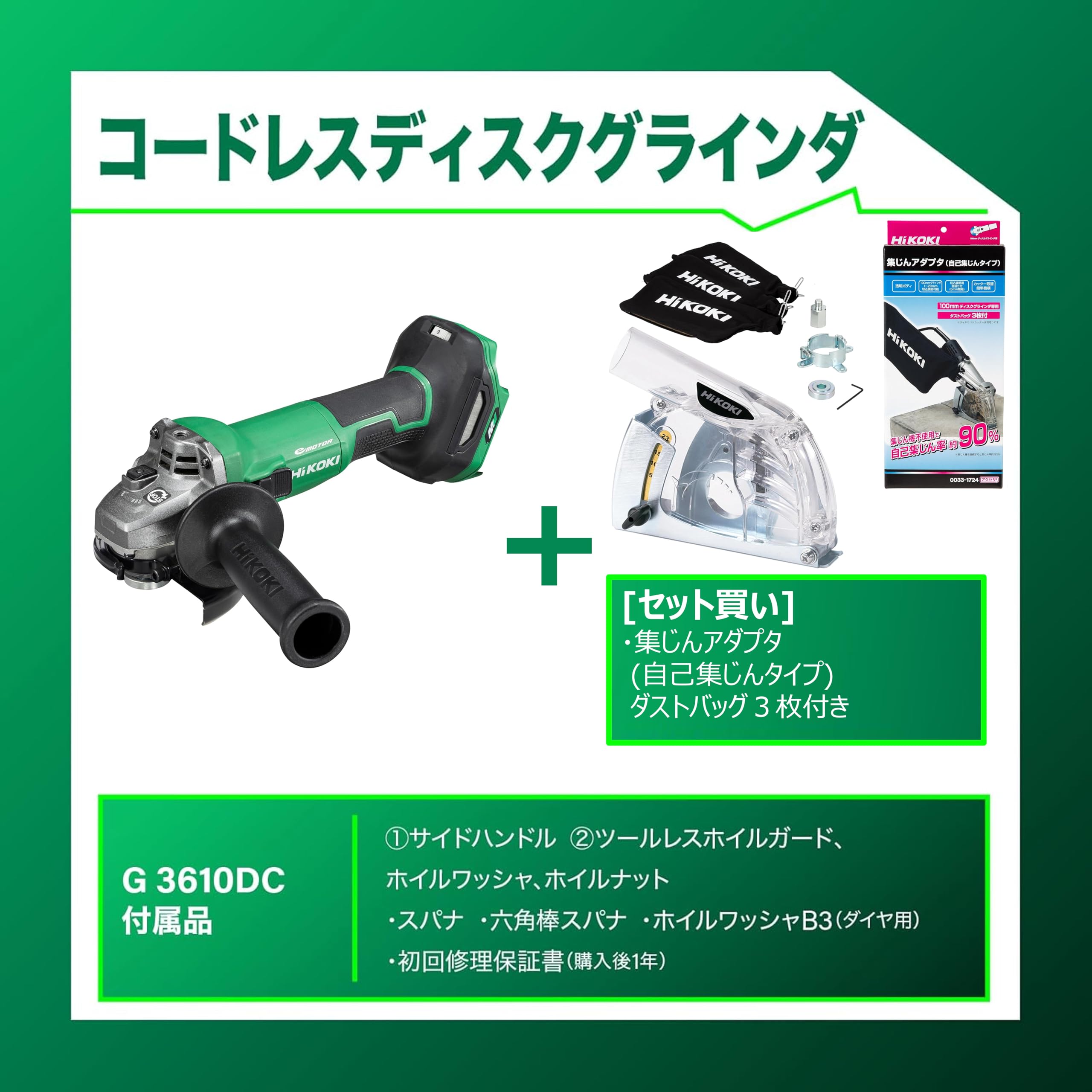 하이코키 G3610DC 충전 그라인더 집진 어댑터 세트 이미지 2