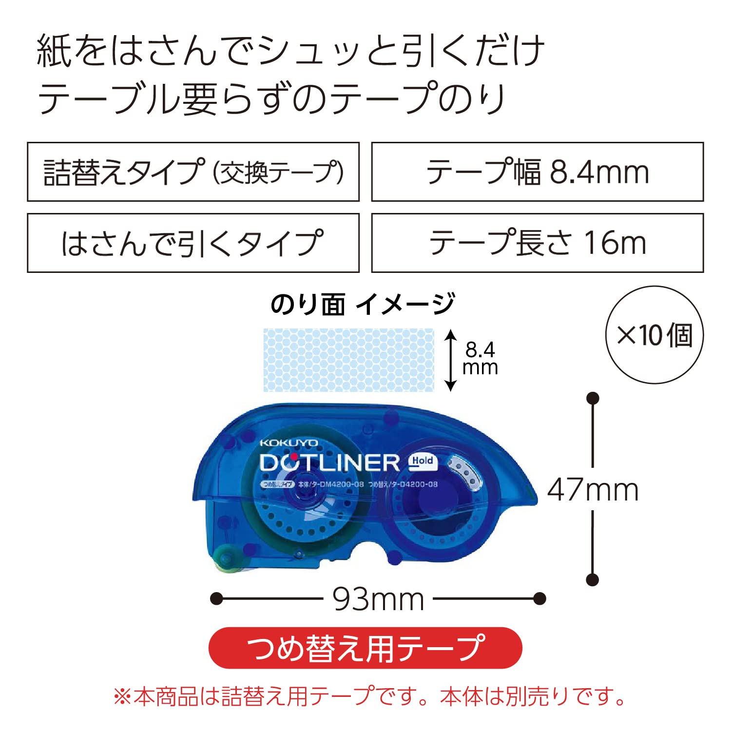 코쿠요 도트라이너 홀드 타-D4200-08 10개입 리필 테이프풀 이미지 2