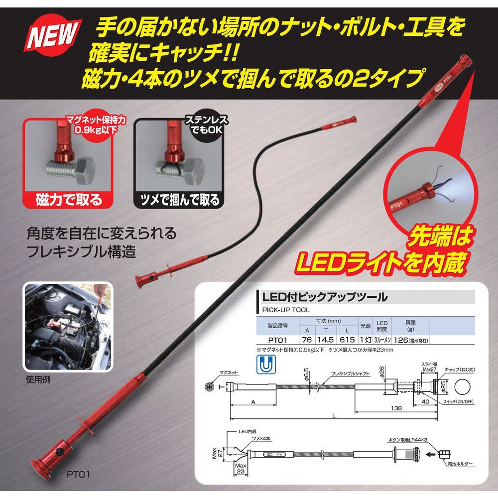 토네 LED 픽업툴 PT01 615mm 레드블랙 이미지 8