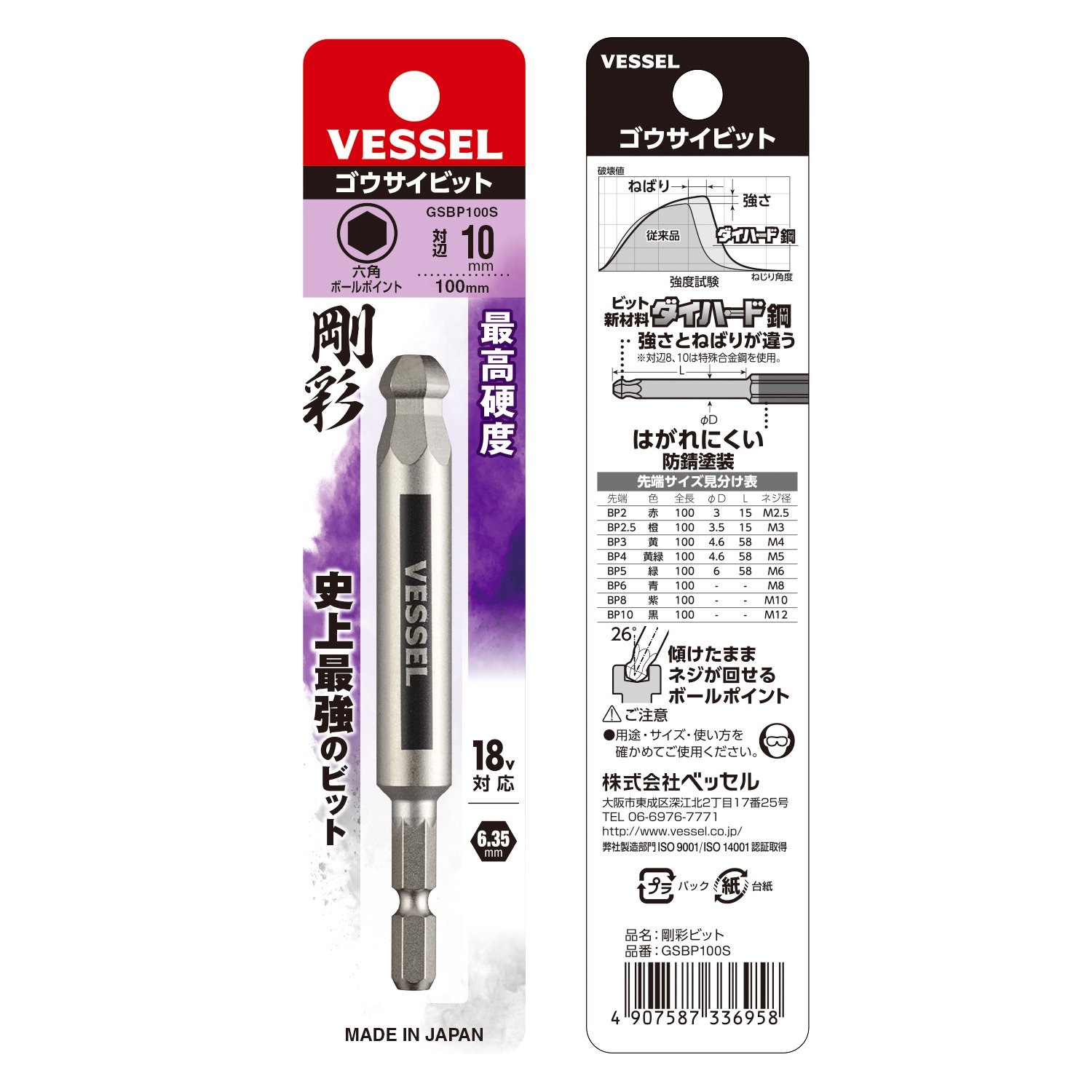 베셀 고사이 GSBP100S 10mm 볼포인트 육각 비트 이미지 3