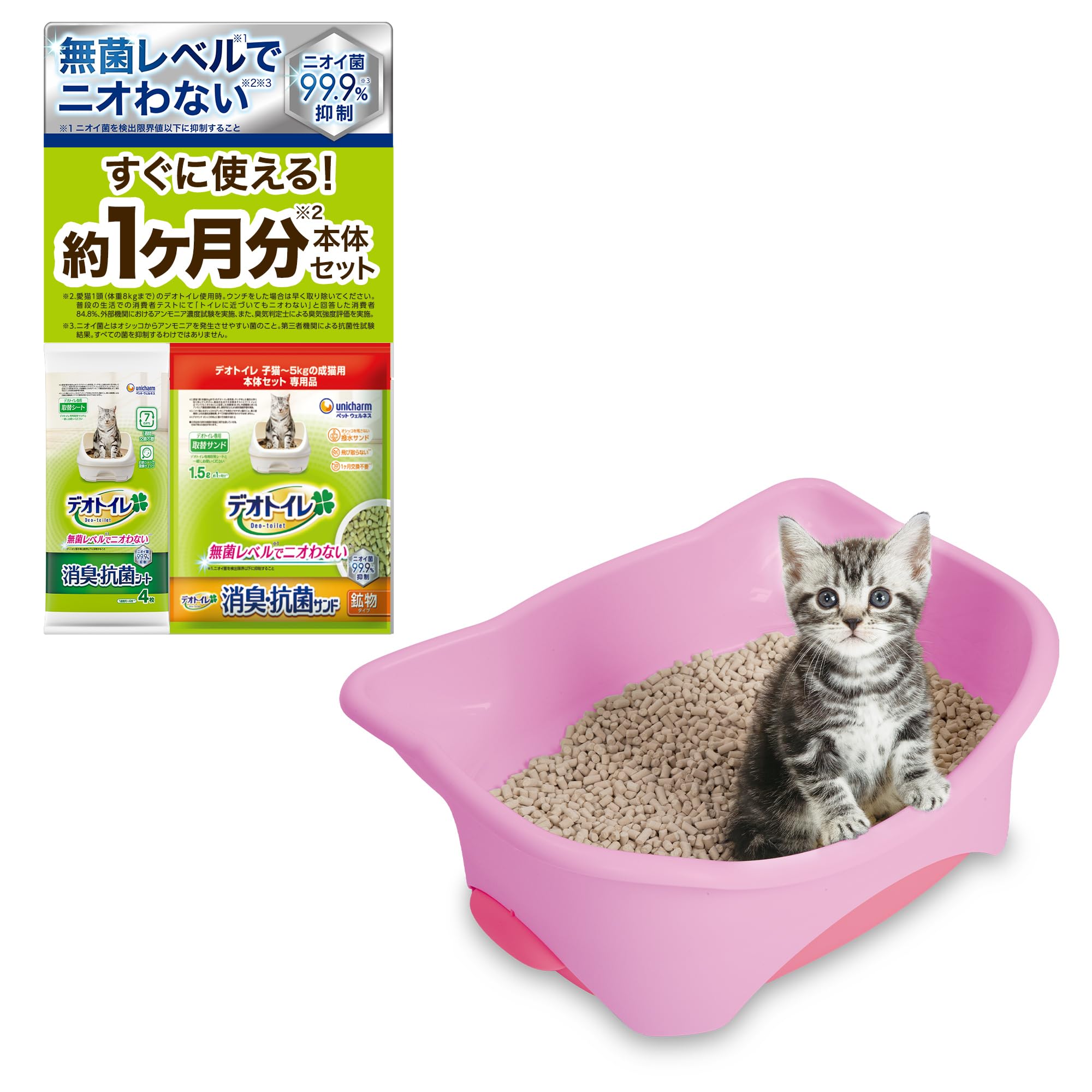 유니참 데오토일렛 투톤핑크 고양이 화장실 본체 세트