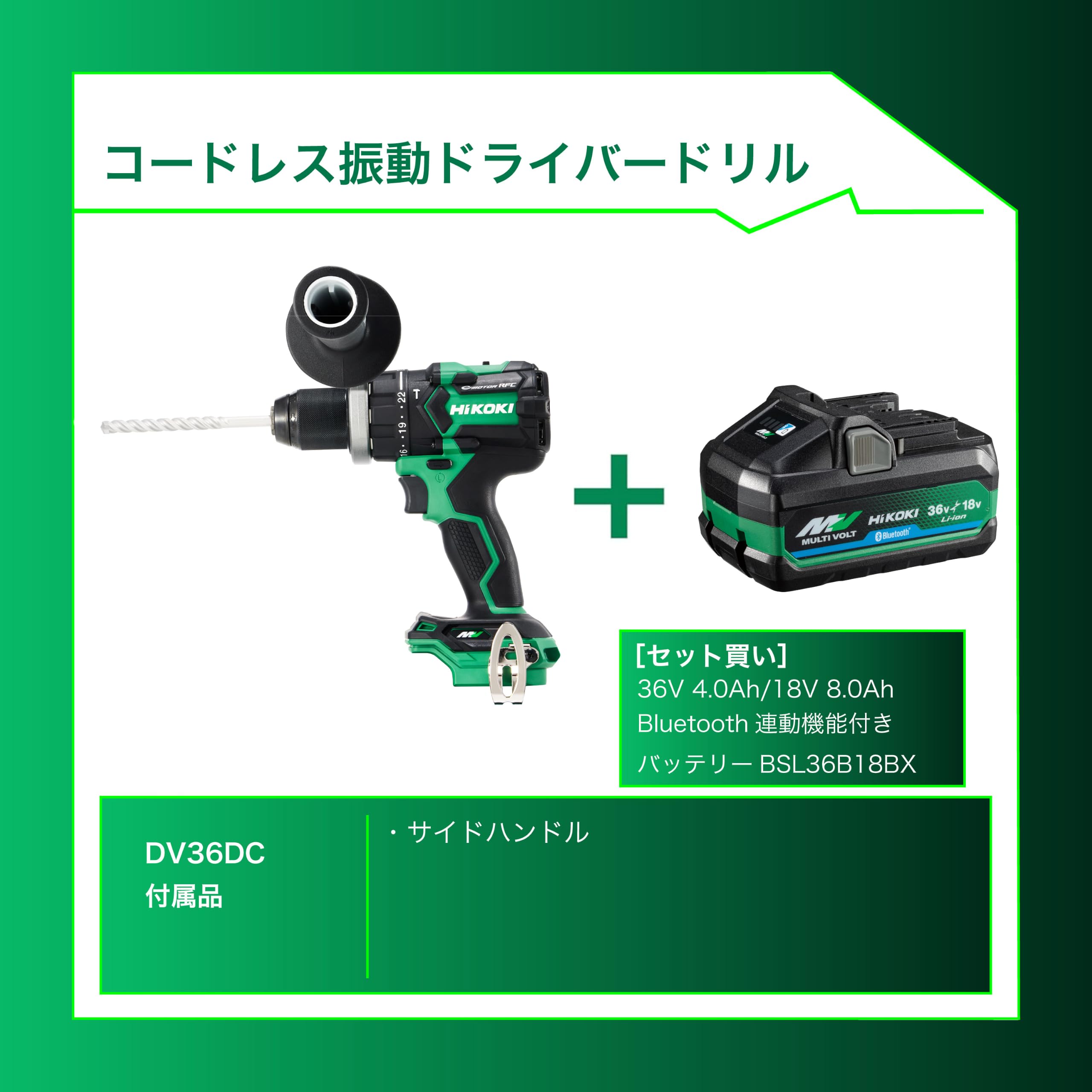 하이코키 DV36DC NN 36V 충전 진동 드릴드라이버 멀티볼트 배터리 세트 이미지 2