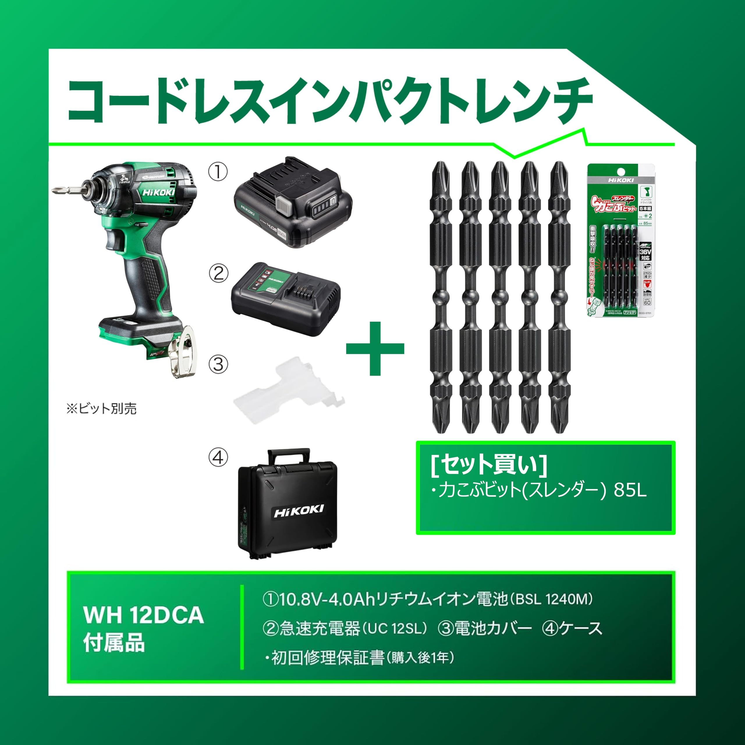 하이코키 WH12DCA 10.8V 충전 임팩트 드라이버 세트 슬렌더 비트 포함 이미지 2