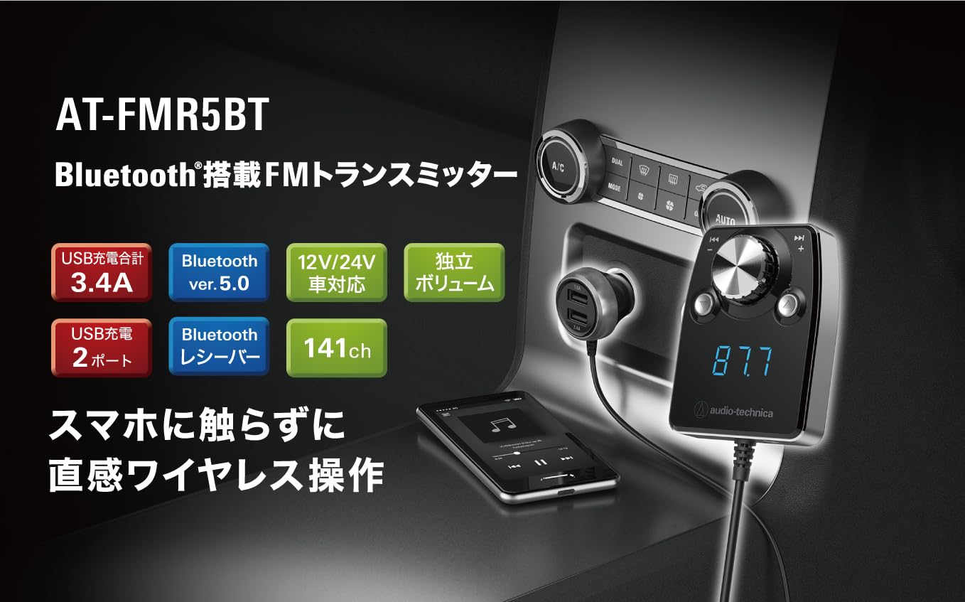 오디오테크니카 AT-FMR5BT 실버 블루투스 FM트랜스미터 분리형 충전기 이미지 6