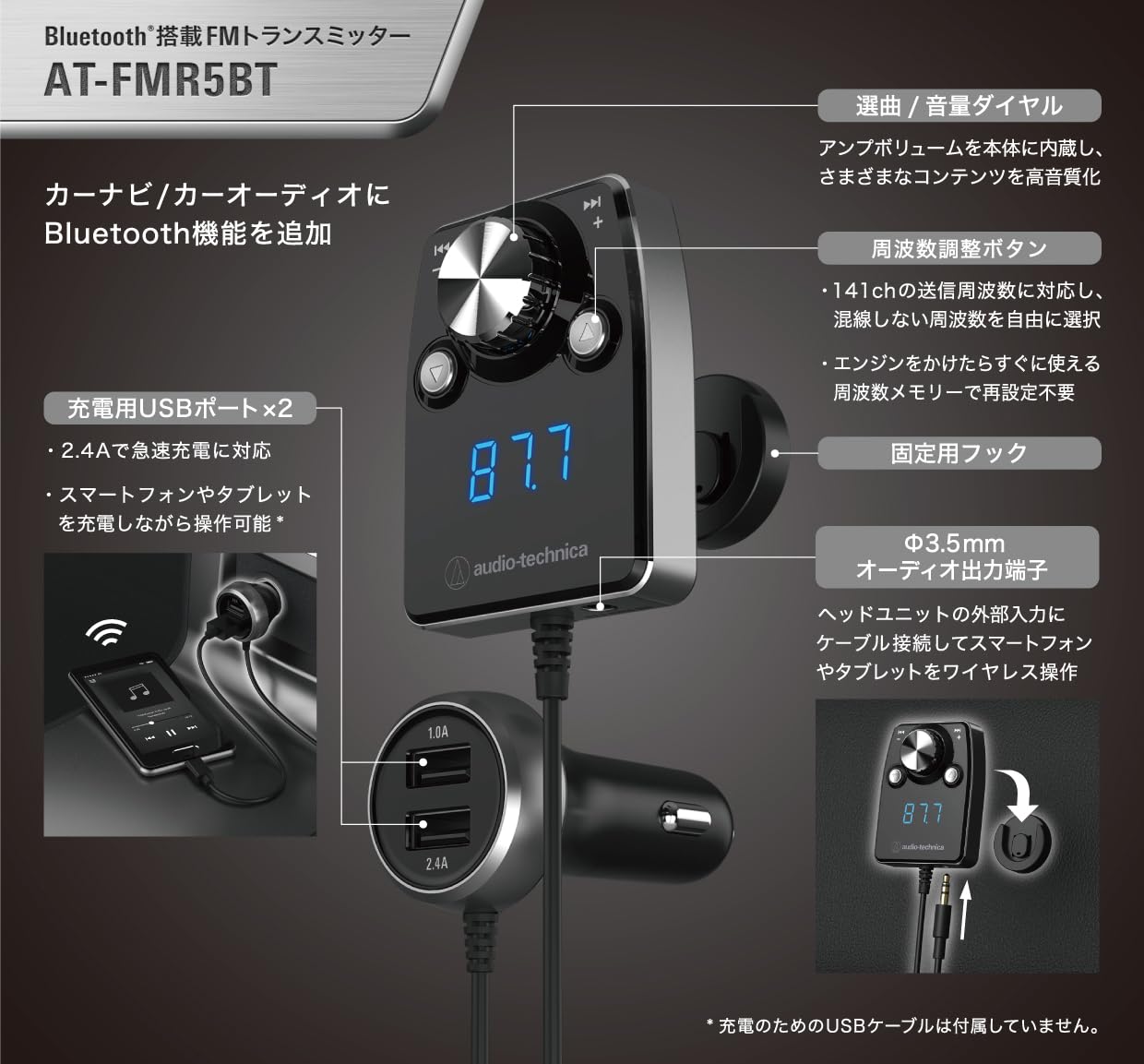 오디오테크니카 AT-FMR5BT 실버 블루투스 FM트랜스미터 분리형 충전기 이미지 5