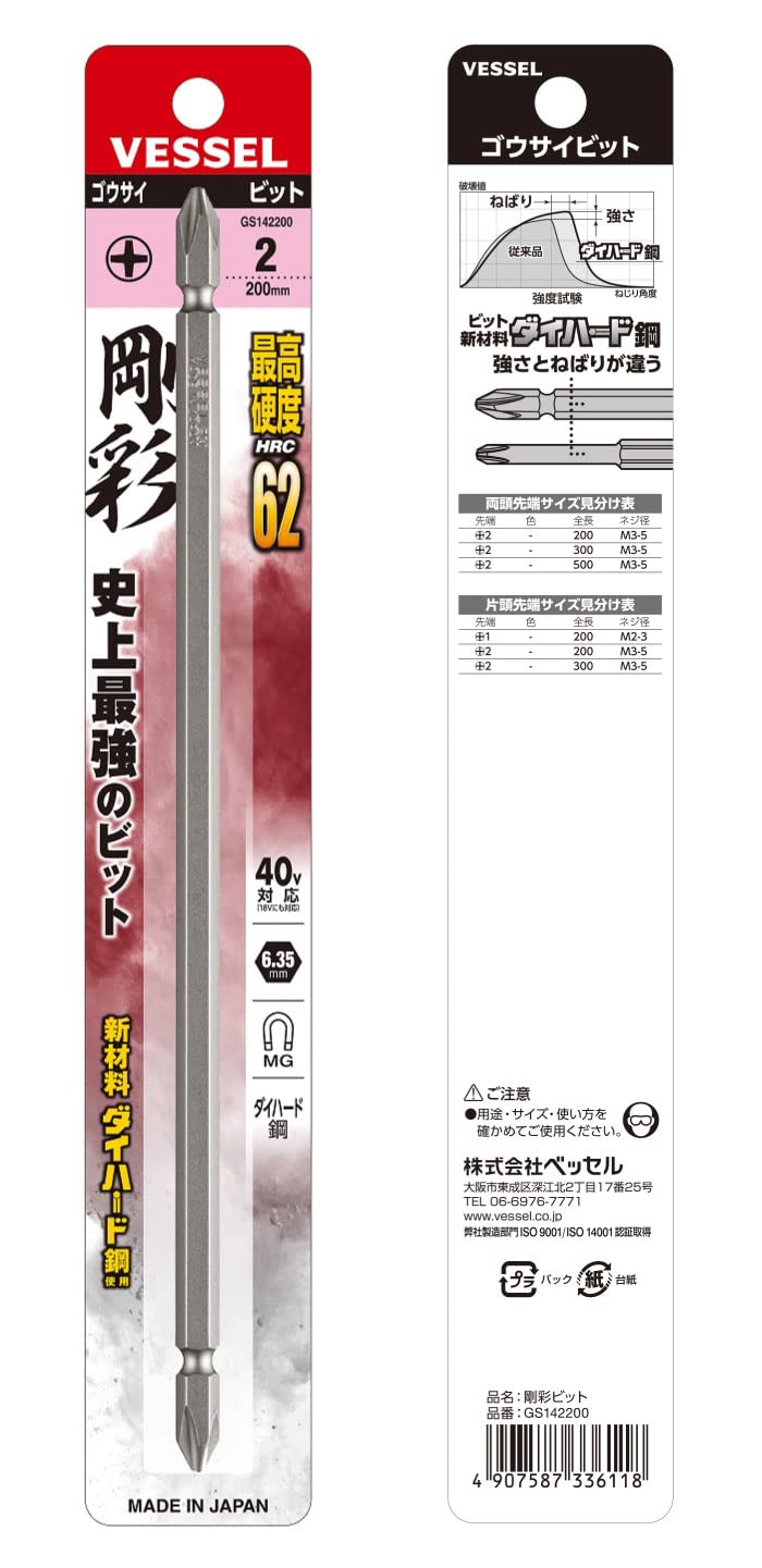 베셀 고사이 비트 GS142200 +2x200 1개입 양두 십자 이미지 3