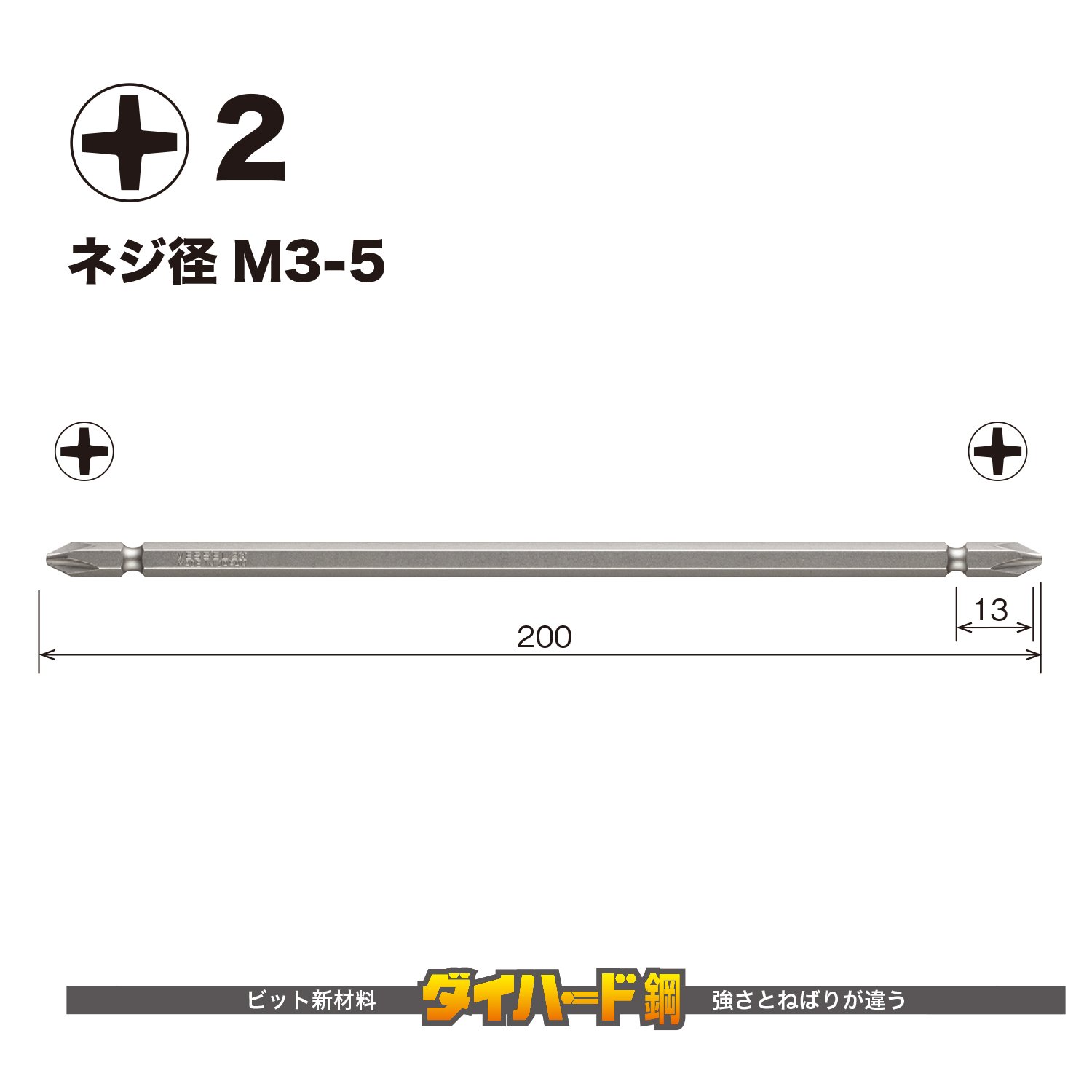 베셀 고사이 비트 GS142200 +2x200 1개입 양두 십자 이미지 2