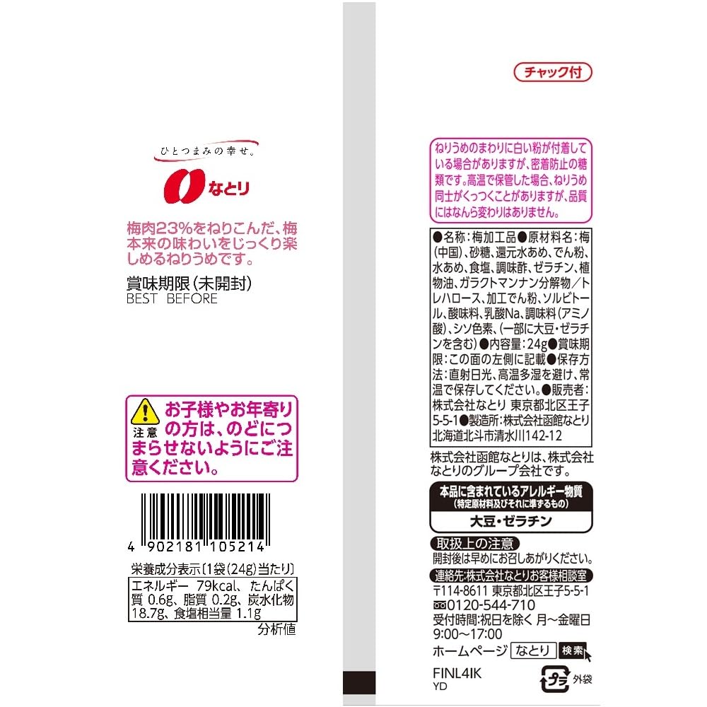 나토리 네리우메 매실 젤리 24g 1봉 이미지 2