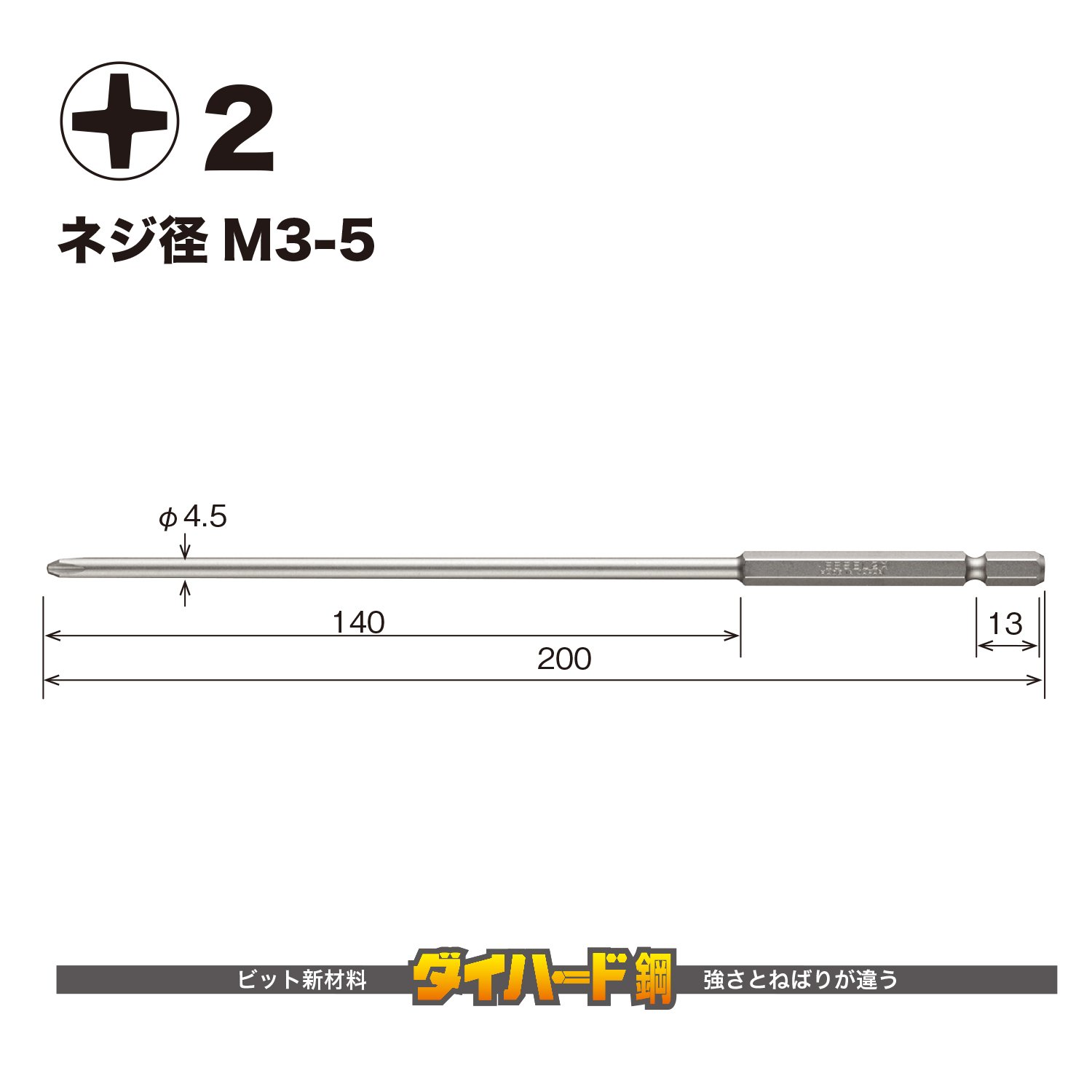 베셀 고사이 GS162200 +2 200mm 십자 비트 1개입 이미지 2