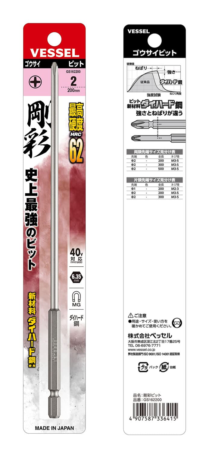 베셀 고사이 GS162200 +2 200mm 십자 비트 1개입 이미지 3