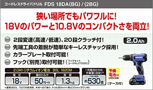 하이코키 FDS18DA 2BG 18V 무선 드라이버 드릴 2.0Ah 배터리 2개 세트 이미지 5