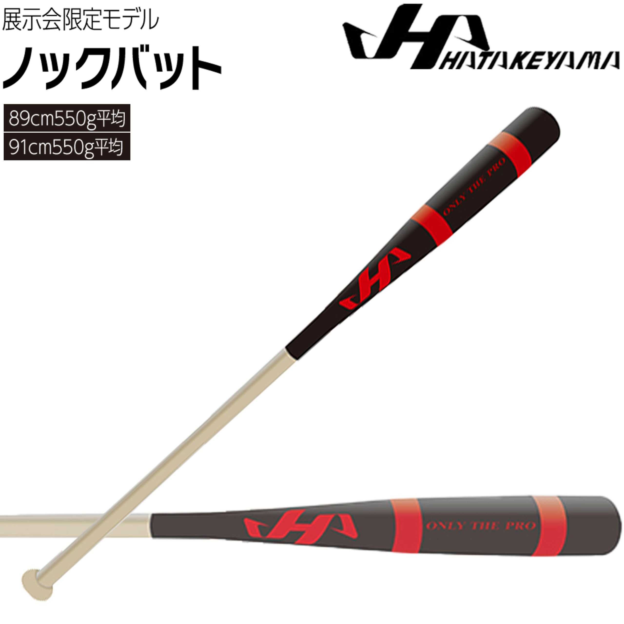 하타케야마 블랙레드 HT-BR89C 89cm 노크배트 한정판 이미지 2