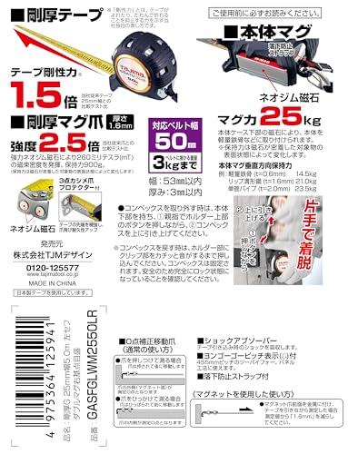 타지마 세프시스템 줄자 강성 두께 G25mm 폭 5.0m 왼손 더블 마그넷 오른쪽 기준점 GASFGLWM2550LR 이미지 6