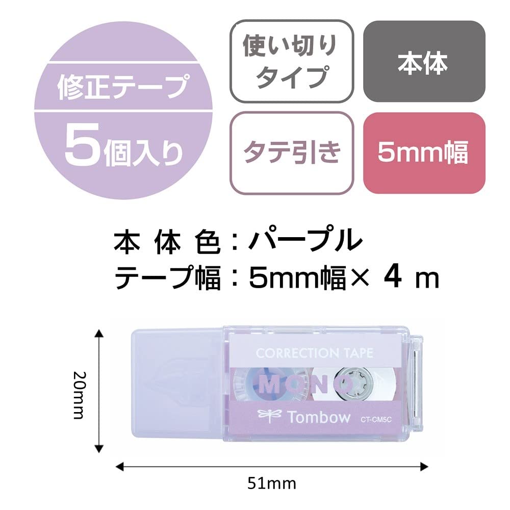 톰보 모노포켓 수정테이프 퍼플 CT-CM5C90-5P 5mm 4m 5개입 이미지 2