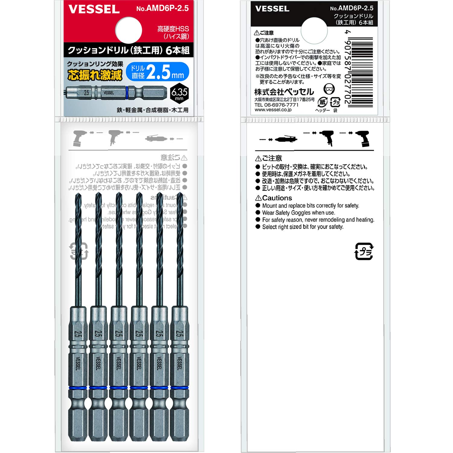 베셀 쿠션 드릴 철공용 드릴 비트 2.5mm 6개입 AMD6P-2.5 청색링 이미지 5
