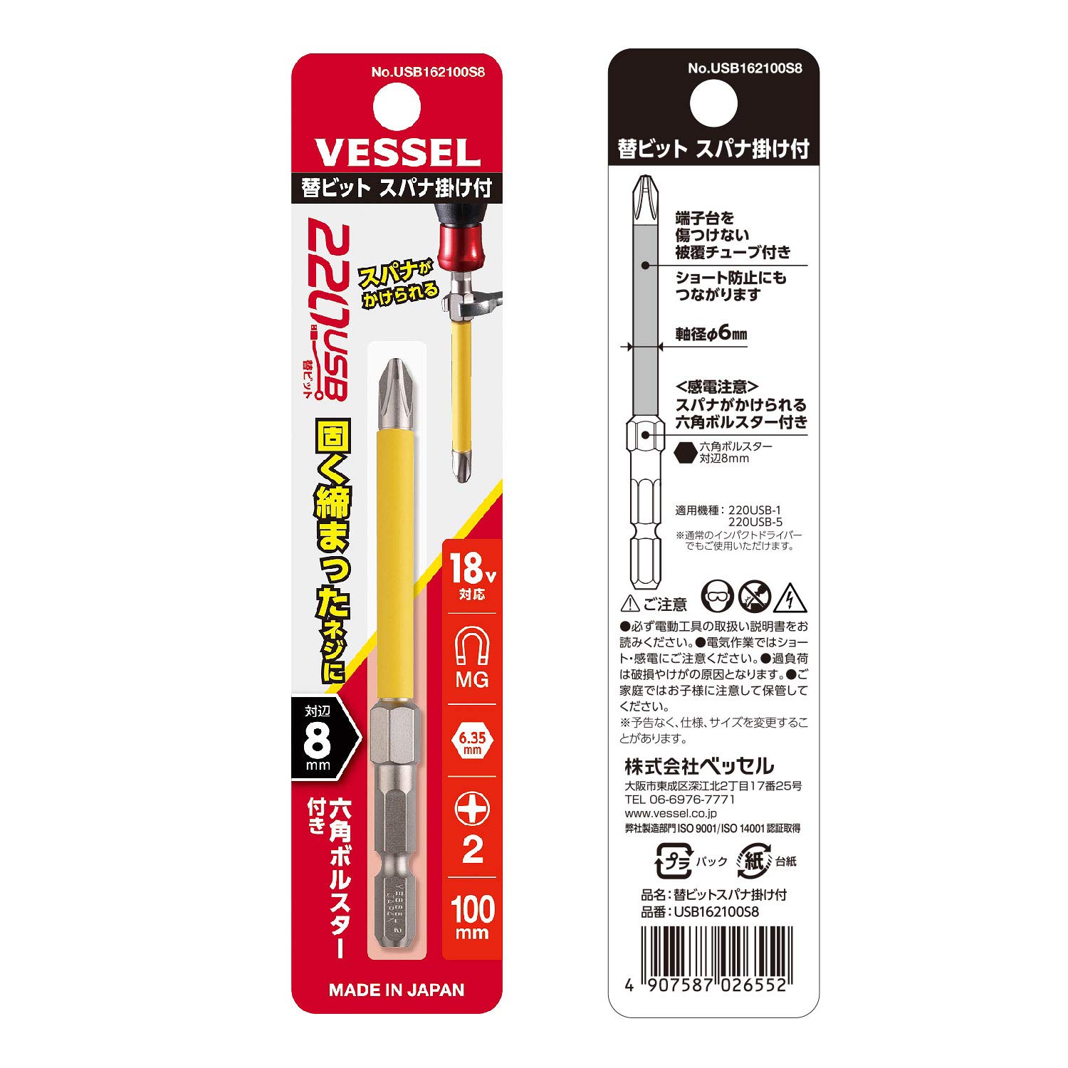베셀 USB162100S8 +2 100mm 전동 드라이버 비트 스패너 걸이형 이미지 3