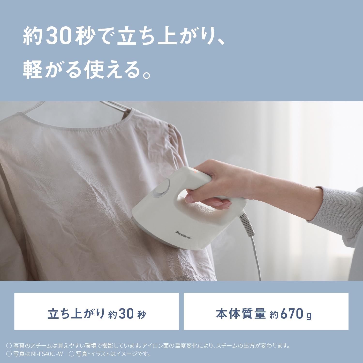파나소닉 의류스티머 화이트 NI-FS40C-W 핸디형 스팀다리미 경량 이미지 6