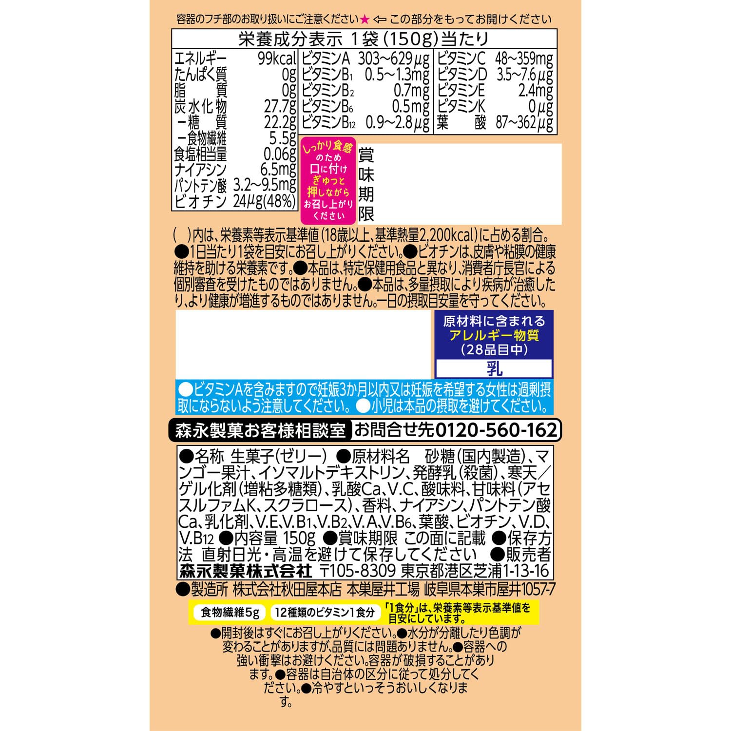 모리나가 인젤리 과일식감 망고 150g 6개입 젤리 음료 과일 식감 망고 6개 이미지 4