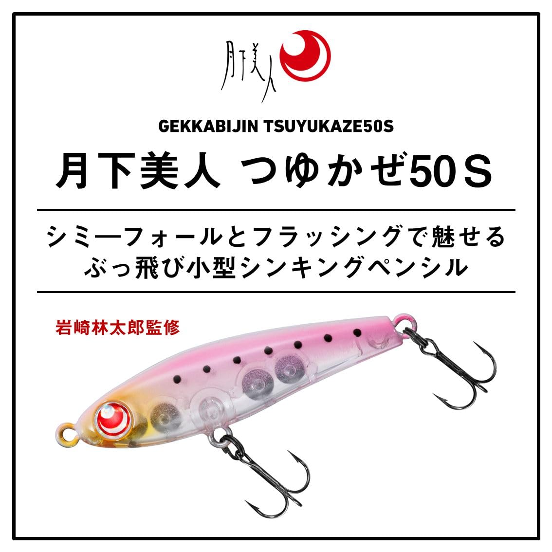 다이와 겟카비진 츠유카제 50S 레드글로우 50mm 싱킹 펜슬 이미지 2
