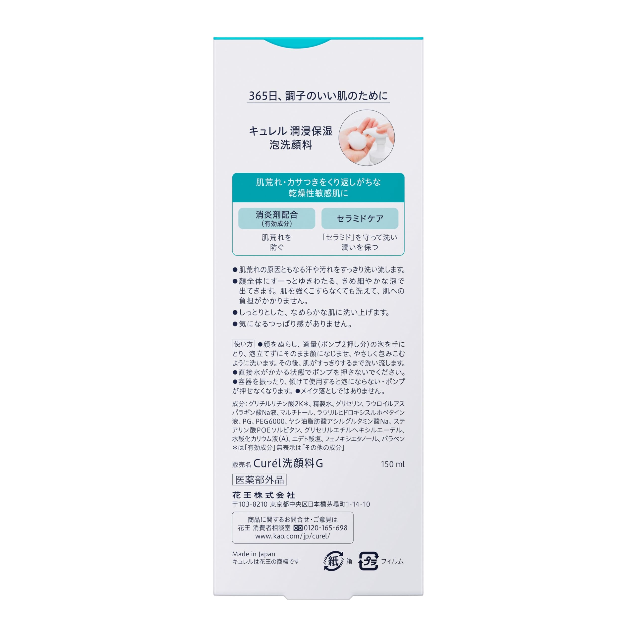 큐렐 폼 클렌저 150ml 기획 세트 본품 이미지 2