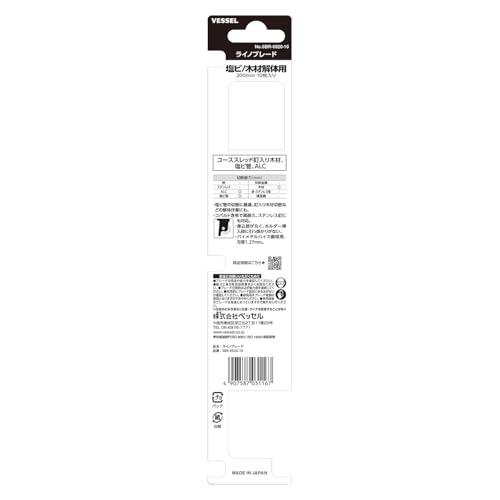 베셀 라이노 SBR-0920-10 200mm 세이버소 블레이드 ALC해체용 9산 10입 이미지 4