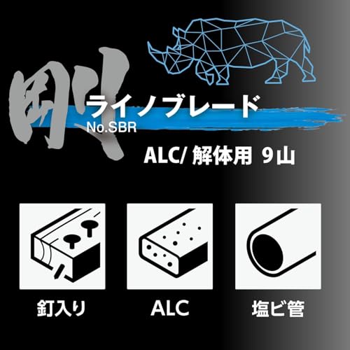 베셀 라이노 SBR-0920-10 200mm 세이버소 블레이드 ALC해체용 9산 10입 이미지 5