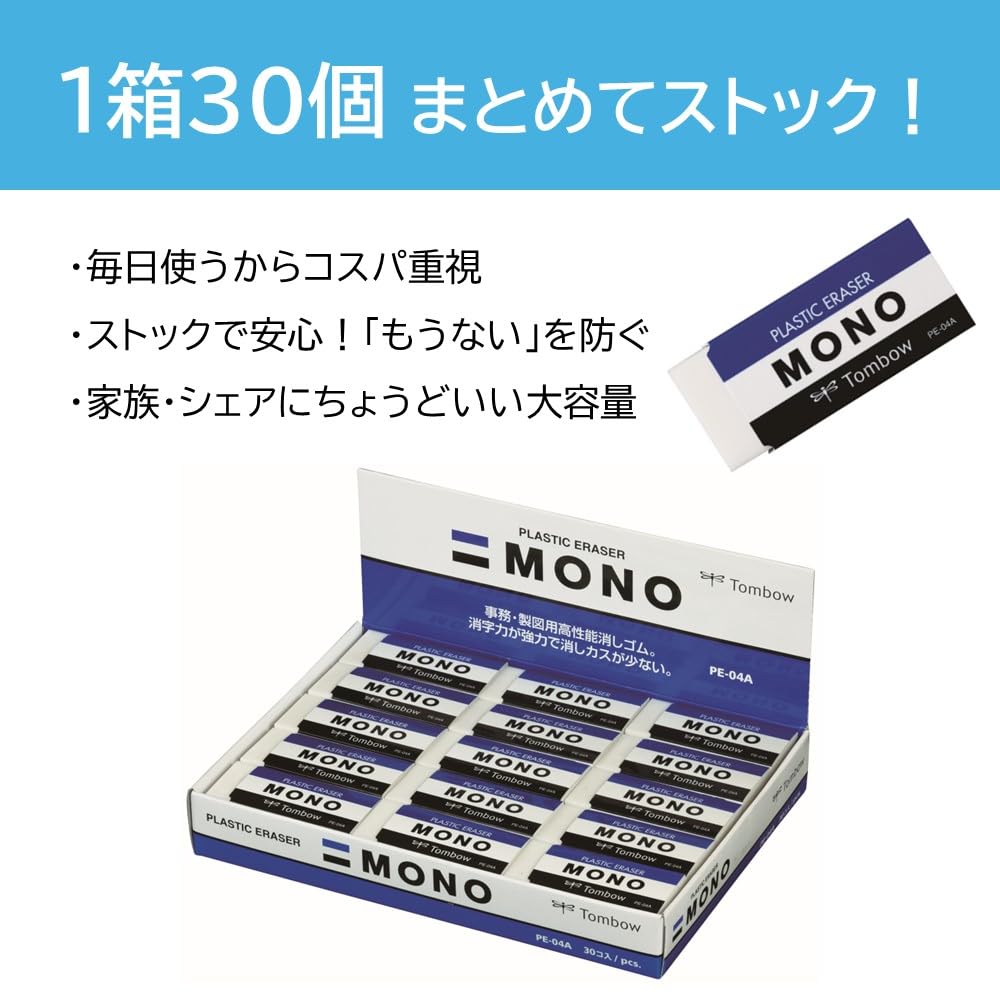 톰보 MONO PE04 지우개 30개입 PE-04A-30P 이미지 9