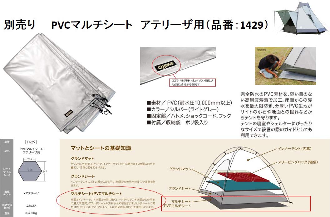 오가와 PVC 멀티시트 아테리자 전용 캠핑 그라운드시트 이미지 2