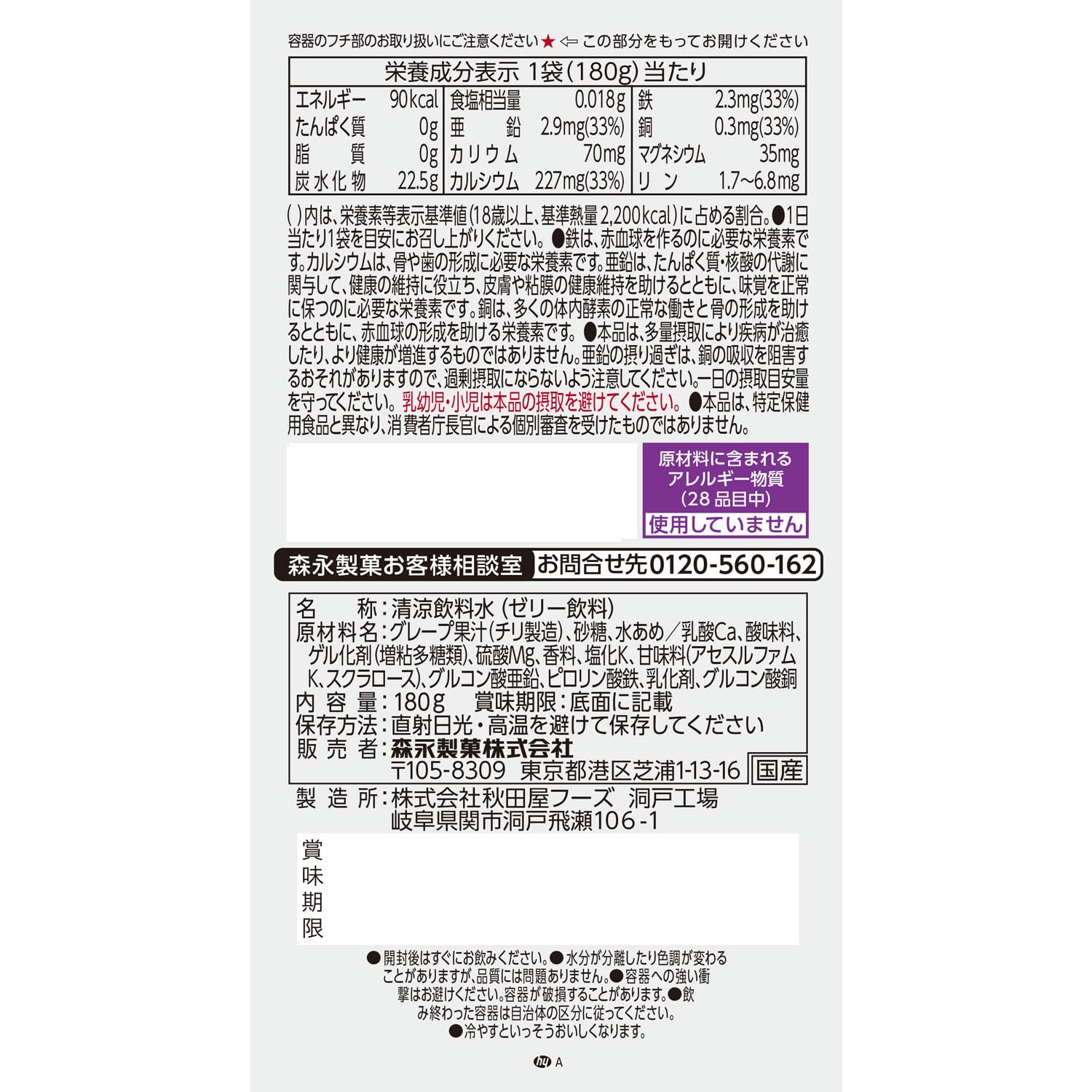 모리나가 인젤리 멀티미네랄 180g 36개입 포도맛 에너지젤리 이미지 7
