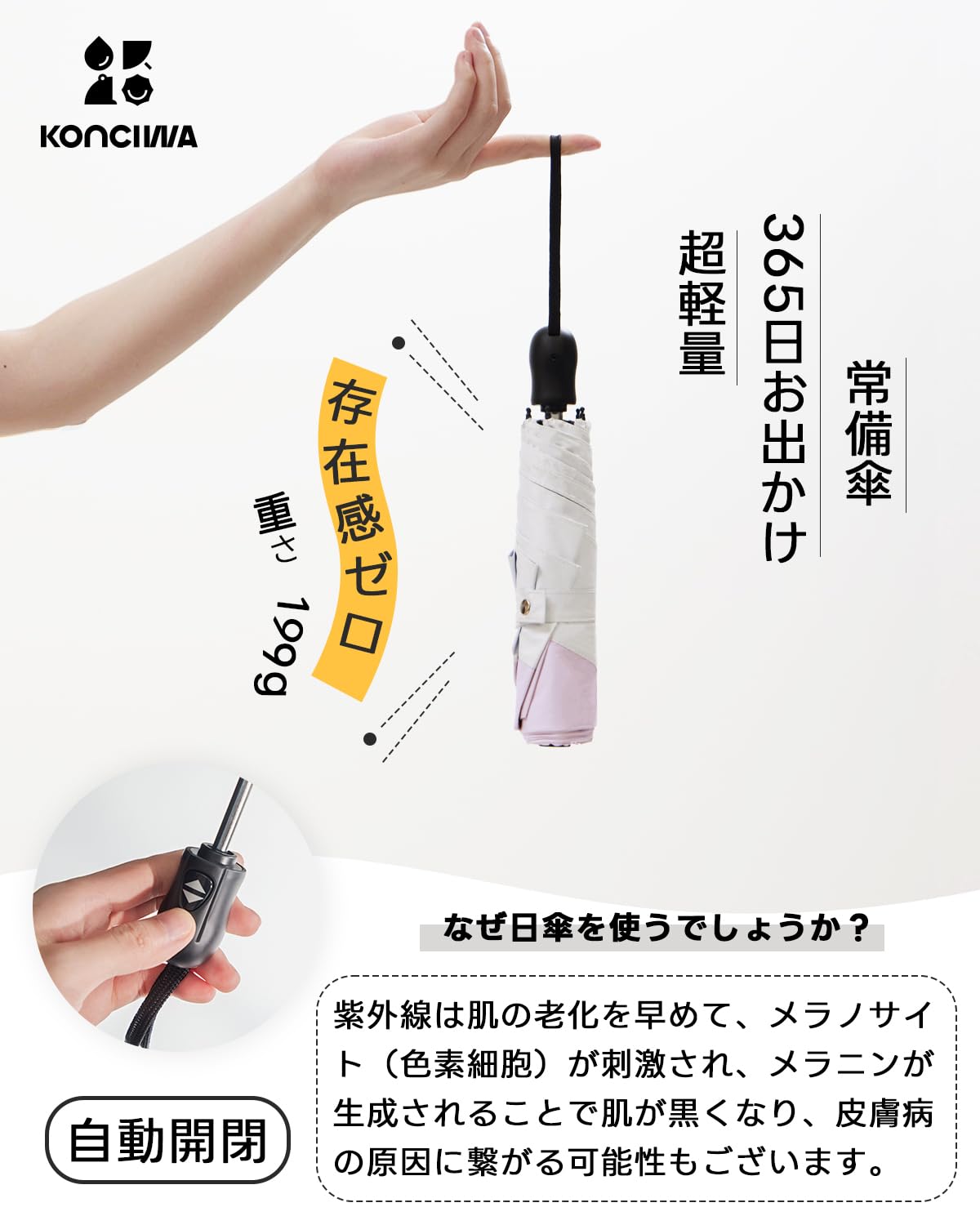 콘치와 완전차광 자동 접이식 양우산 199g 초경량 퍼플×화이트 이미지 3