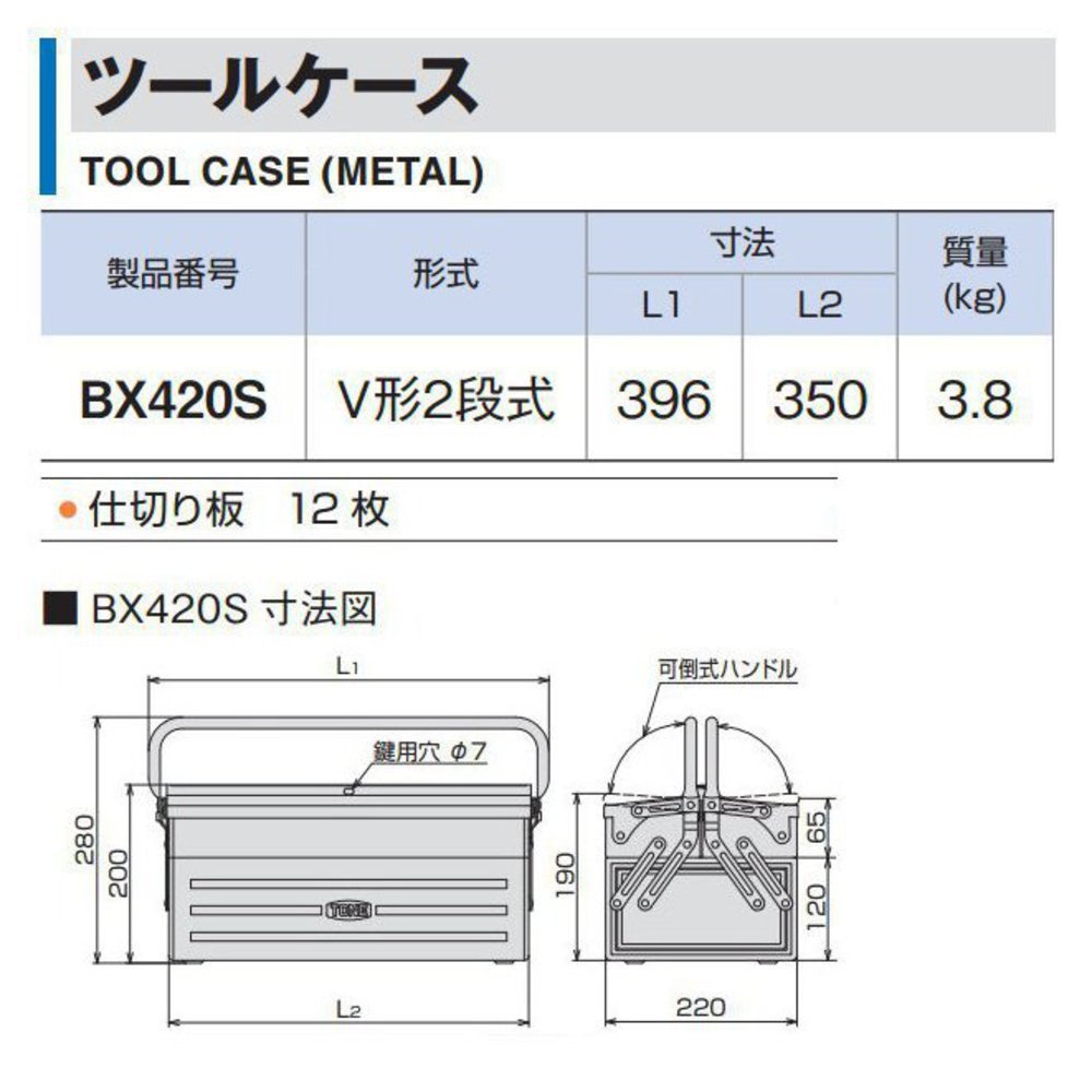 토네 BX 레드 BX420S V형 2단 공구함 이미지 3