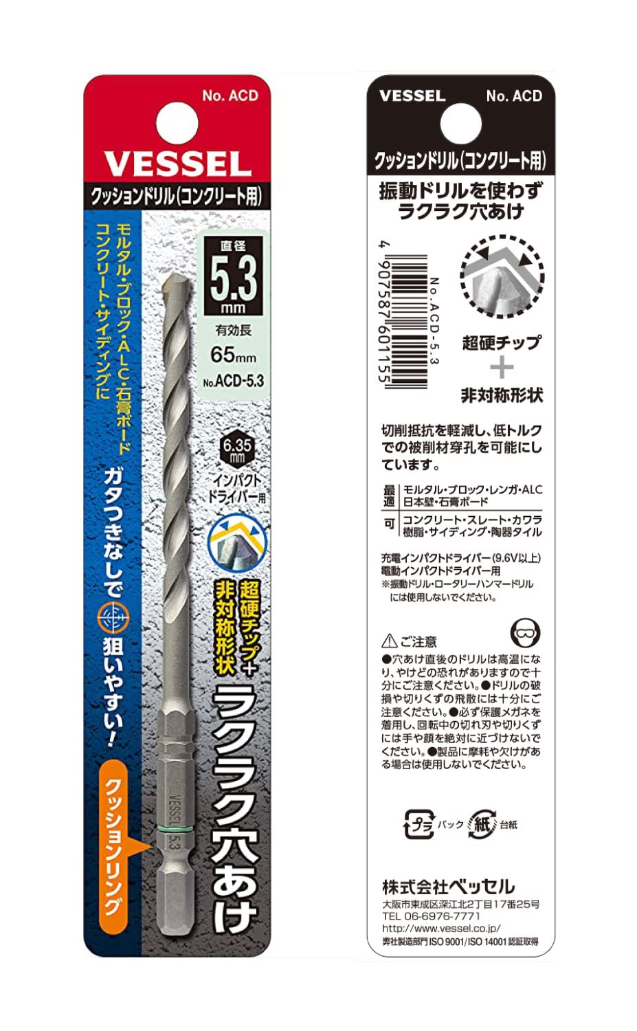 베셀 쿠션 콘크리트 드릴비트 ACD-5.3 5.3mm 이미지 4