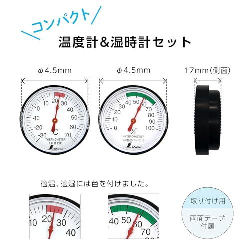 신와 온습도계 ST-4 아날로그 원형 4.5cm 72674 이미지 2