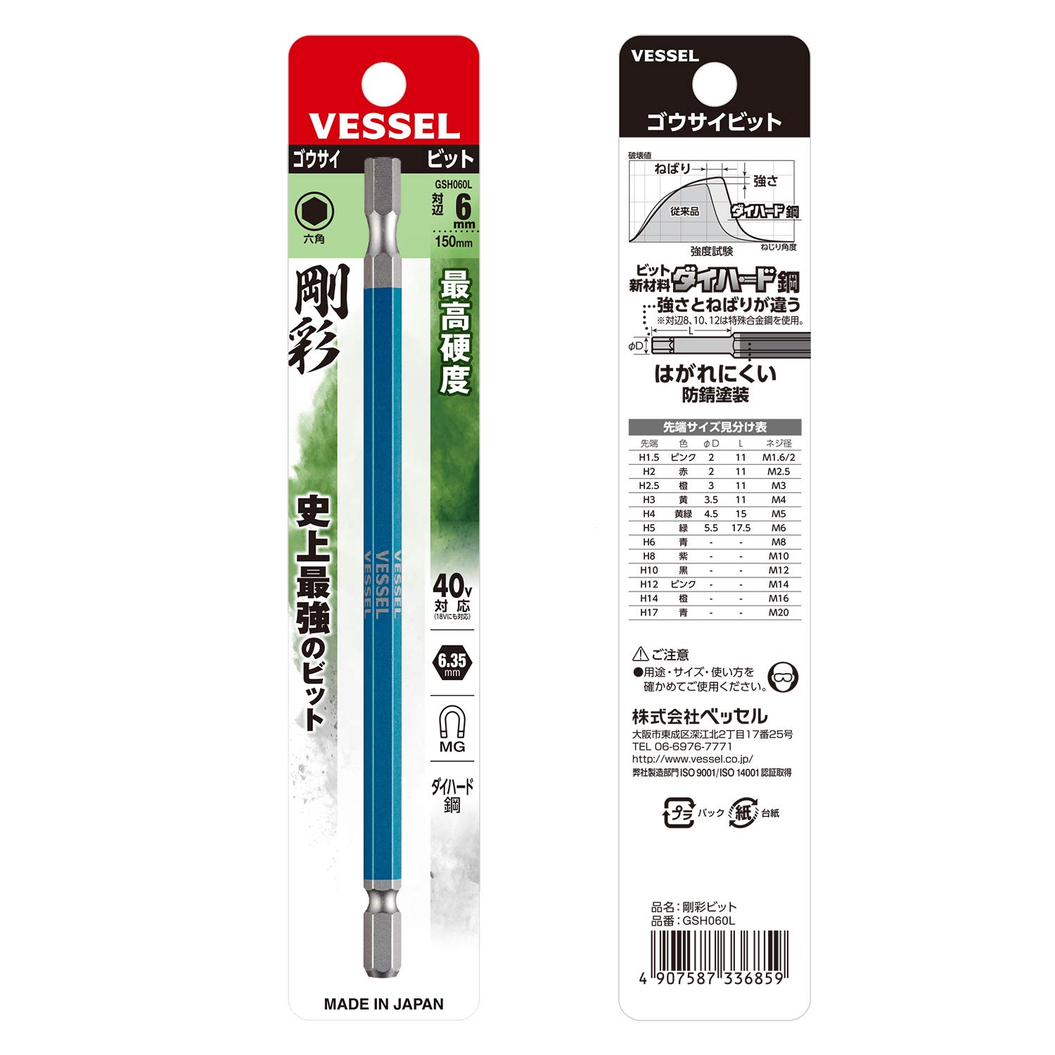 베셀 고사이 GSH060L 육각 비트 6mm 150mm 롱타입 40V 대응 이미지 3