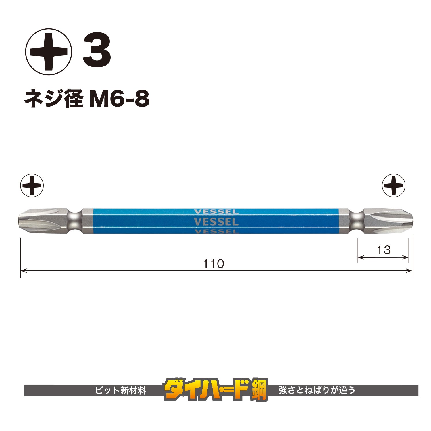 베셀 고사이 비트 GS143110 +3x110 2개입 양두 십자 이미지 2