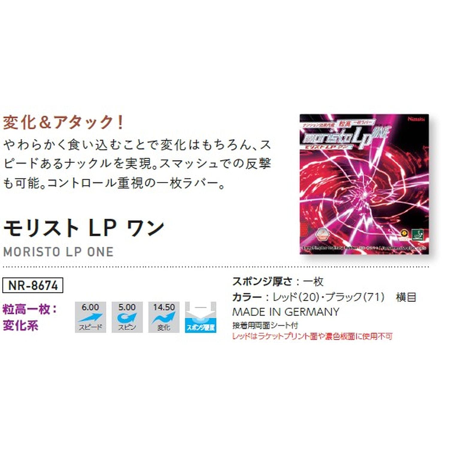 니타쿠 모리스토 LP ONE NR-8674 롱핌플 탁구 러버 블랙 이미지 3