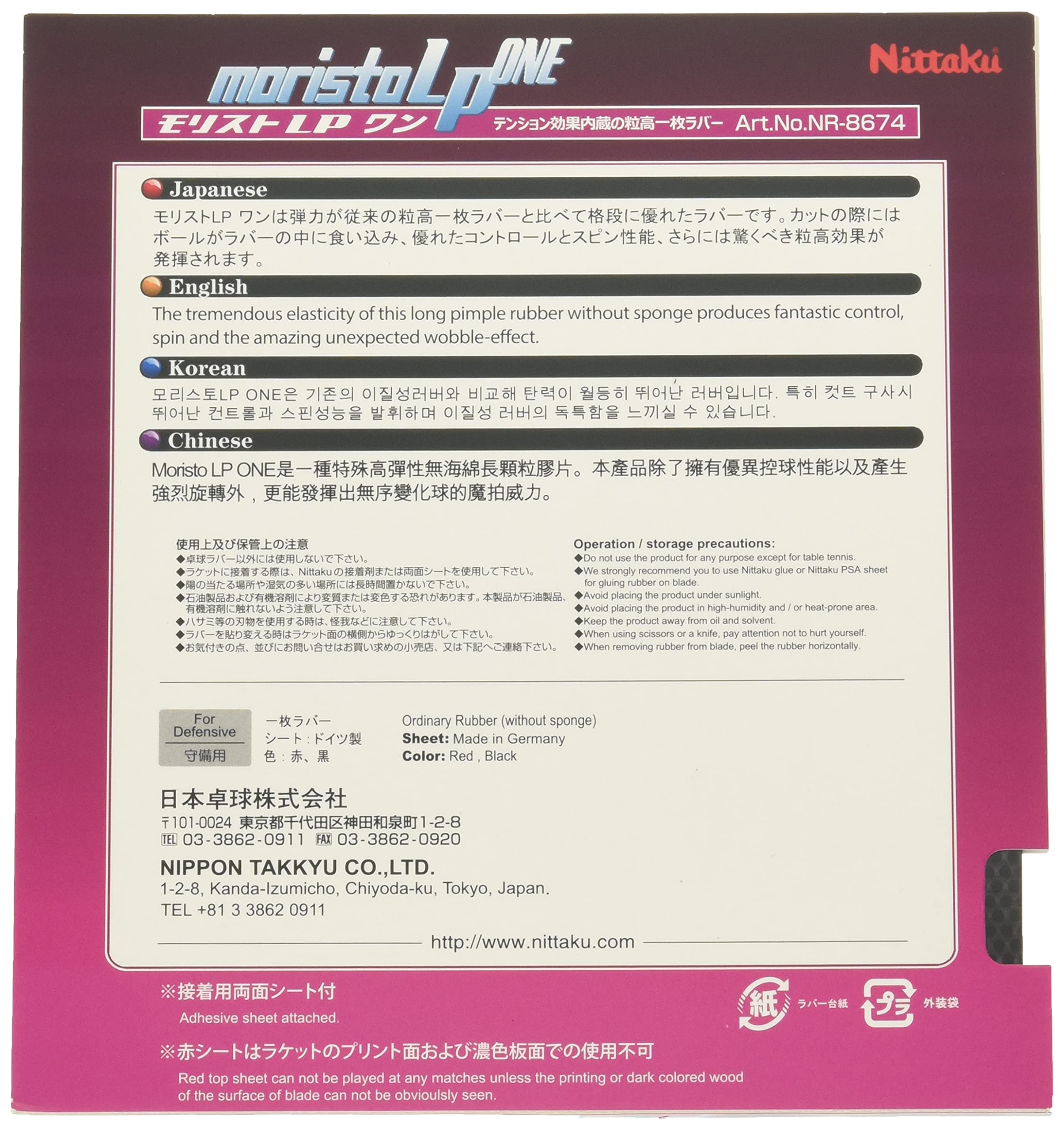 니타쿠 모리스토 LP ONE NR-8674 롱핌플 탁구 러버 블랙 이미지 2