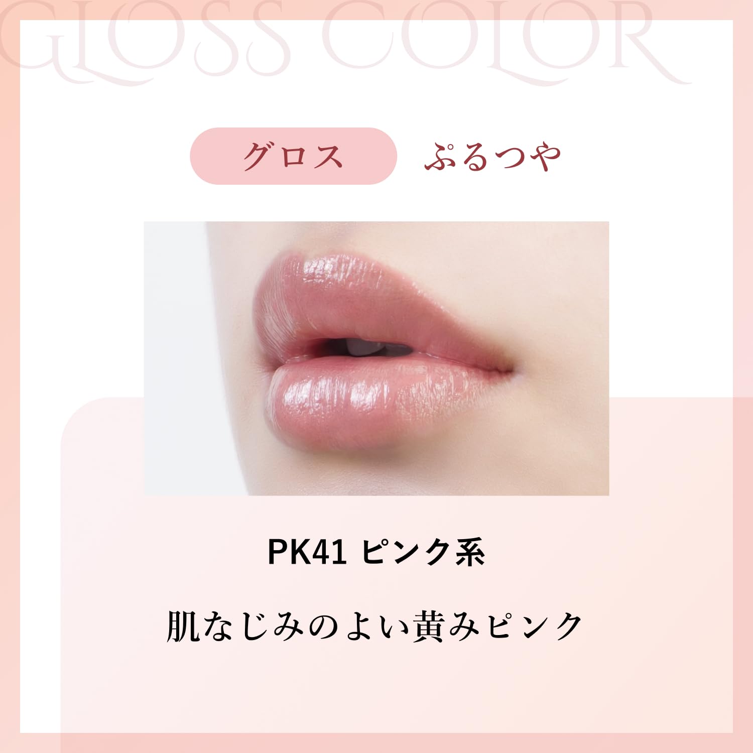 치후레 래스팅 립스틱 글로스 핑크 PK41 고발색 광택 피부에 잘 어우러지는 노란기 핑크 이미지 2