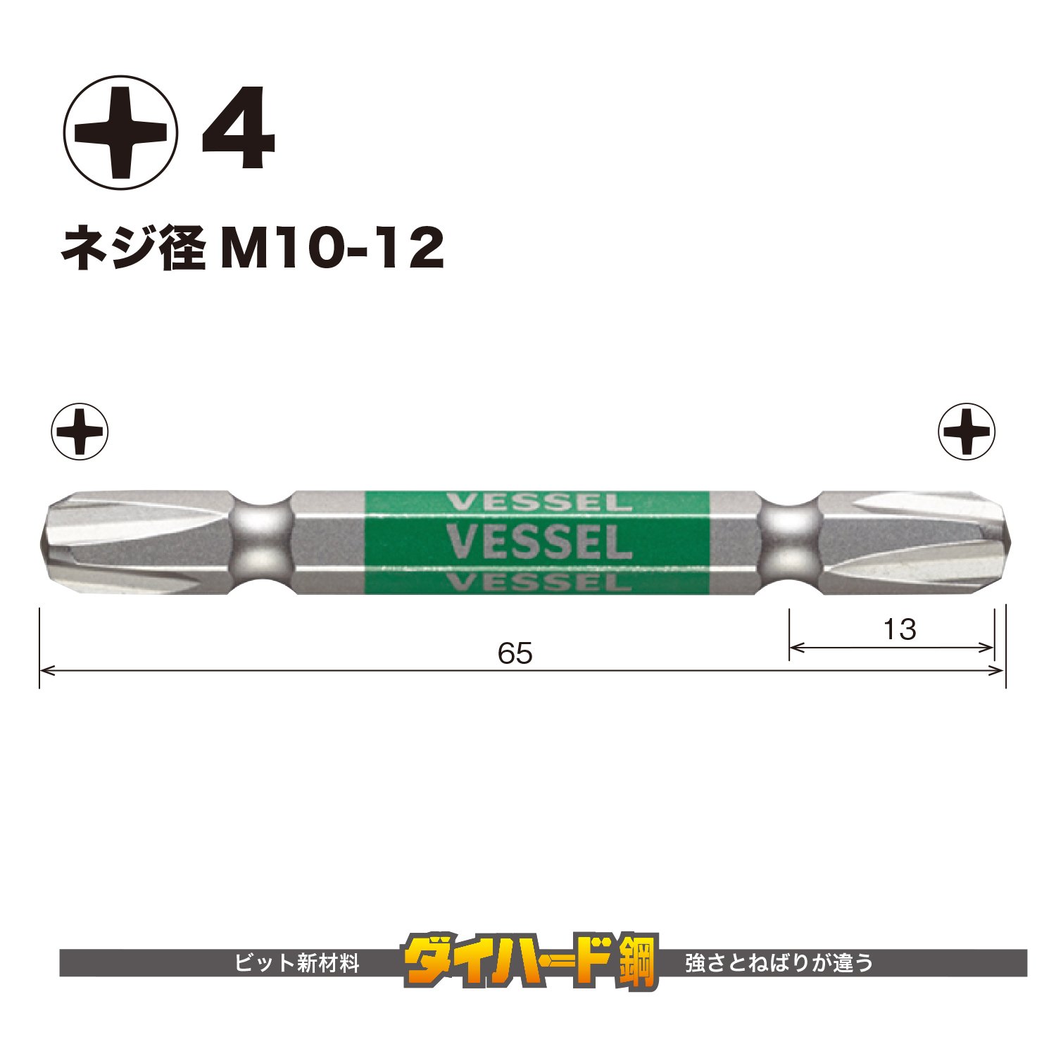 베셀 고사이 비트 GS144065 +4x65 1개입 양두 십자 이미지 2