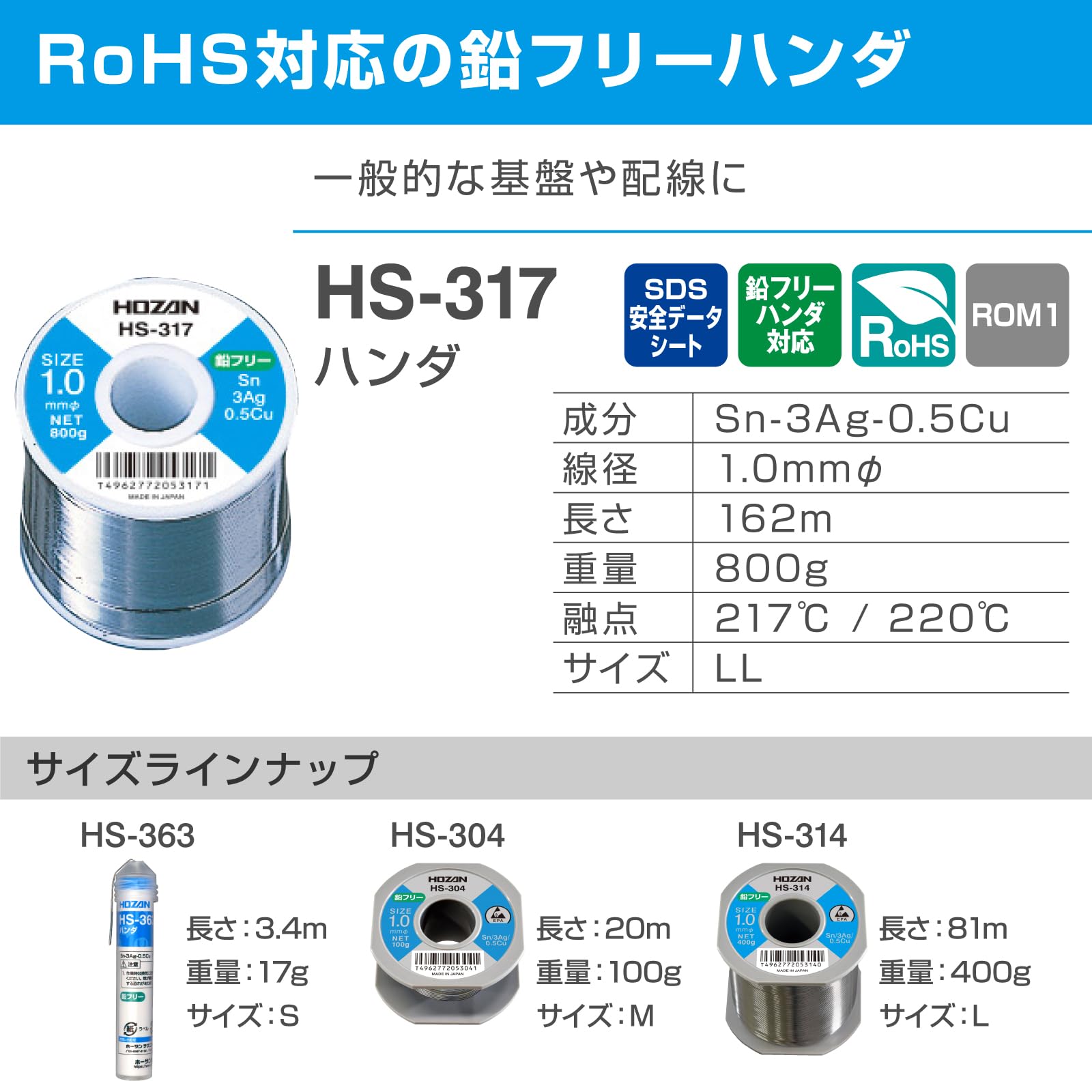 호잔 HS-317 1.0mm 800g 무연납 LL800g 이미지 2
